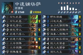 萨满T1职业？我不信。图片