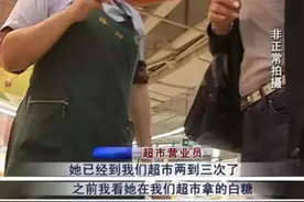 德州偷鸡腿妈妈双胞胎女儿是抱养的,超市营业员称其是惯偷惹争议图片