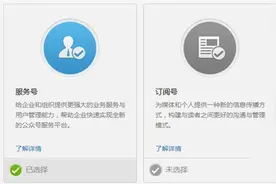关于订阅号升级服务号的通知图片