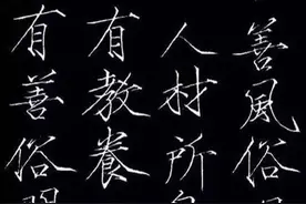宋徽宗26岁的书法，你看怎么样？图片