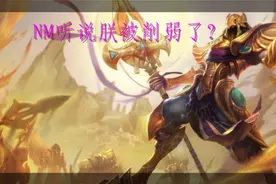 谈谈LOL 6.11版的削弱和加强图片
