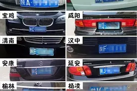 陕西车牌顺口溜图片