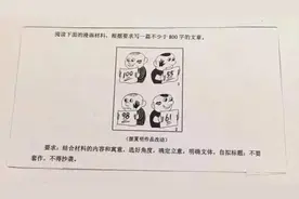 2016安徽高考语文作文题曝光，呵呵出题老师一脸图片