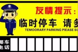 紧急外出遇挡路车  移车方法哪家强？图片