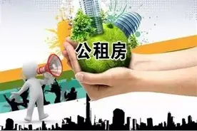 广州公布“升级版”公租房保障政策，租期从3年变5年图片