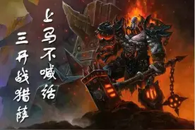 《魔兽世界》大电影牢记这些观影守则，让大地母亲忽悠！图片