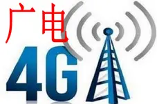 独家爆料：广电用700 M的4G网络提供免费Wi-Fi服务图片