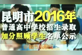中考加分名单公示 部分家长“炸锅”图片