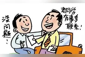 多年未见的老同学，还是不要真开始联系了图片