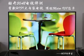 JBL A级有多震撼？酷开50A2HiFi大内容电视评测揭晓图片