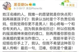 葛荟婕连发微博炮轰汪峰，你咋不快点死图片