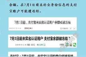 7月1日起 支付宝未实名认证用户余额将被冻结？NO!NO!图片