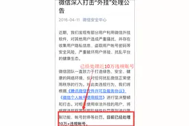 微信严打外挂插件 账号被封怎么办？图片