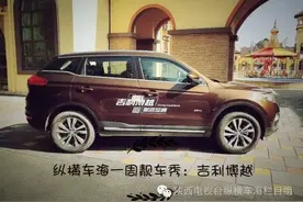 纵横车海记者试驾吉利博越图片