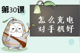 怎样充电对手机好？图片