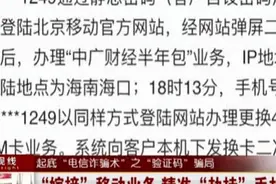 警惕，短信验证码诈骗方式已经出现视频封面