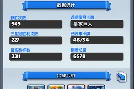 皇室战争黄家驹无史诗无传说平民攻略图片