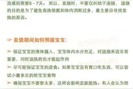宝宝发烧护理全指南，妈妈知道这些就能让孩子少受点罪！图片