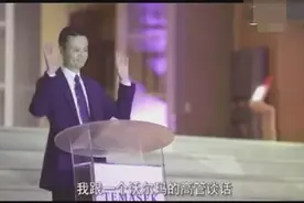 马云10年前在沃尔玛高管面前吹牛被嘲笑 结果马云说的都实现了视频封面