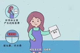 你了解生育保险吗？是它让怀孕生产不再等于失业和零收入视频封面