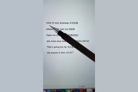 关你屁事！用英语是怎么说的？用来怼人百搭呀《生活日常英语600句》