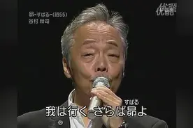 虽然不喜欢日本人，但这个日本老头唱的这首歌确实感动了我视频封面
