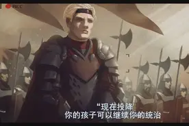 《权力的游戏前传》第三章：坦格利安家族征服河间地铁群岛王国视频封面