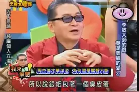 台湾李敖：周杰伦太丑！龙应台臭鸡蛋！金城武帅，但是日本人！视频封面
