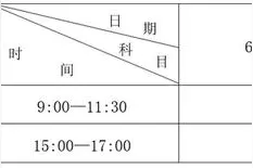 2016年广西高考考试科目及时间安排图片