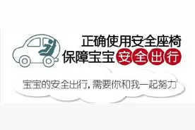 儿童安全座椅使用的四大误区解读——您打开的方式正确吗？图片