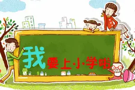 济南最新小学招生政策出炉，市中、历下、天桥、槐荫、高新区的家长们注意啦图片