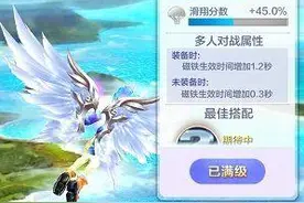 天天酷跑3D天使之翼怎么样 天使之翼属性测评图片