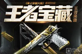 cf王者宝藏活动网址 cf王者宝藏抽奖技巧分享图片