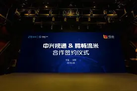 中兴视通与流米签约 将企业流量营销效果做到极致图片