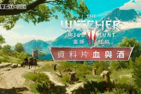 《巫师3：狂猎》血与酒：关于亲情友情的八卦民俗图片