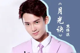 熊梓淇献唱网剧刺客列传主题曲 《月光诀》歌词试听图片