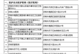 济南启动长期医疗护理保险 定点医护机构名单出炉图片