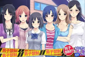 入住只有女生的公寓 《女子宿舍禁爱令》推出中文版图片