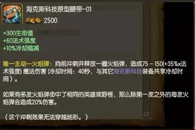 让对手瞬间懵B？全新海克斯套路出装图片