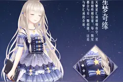 奇迹暖暖星梦奇缘套装怎么获得图片