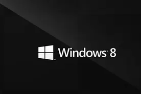 Win7未走Win8先行，1月12日起微软停止Windows 8安全更新图片