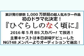 寒蝉鸣泣之时被改编为电视剧 日剧寒蝉鸣泣之时5月开播图片