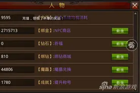 绑钻也有大用途 全民奇迹绑定钻石使用技巧详解图片