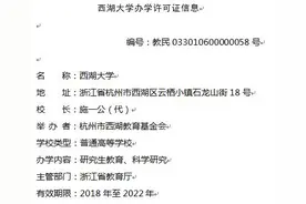 教育部：西湖大学代校长为施一公，适时开展本科生教育图片