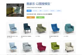 家居设计次时代来临 酷家乐“以图搜模型”功能全球首发图片