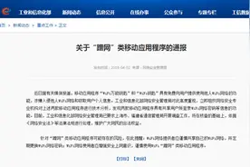 WIFI万能钥匙等APP涉嫌窃取用户个人信息 工信部有关部门已经开展调查工作图片