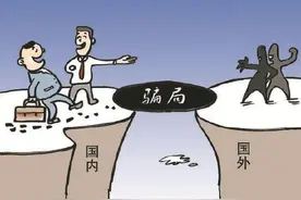 几亿境外投资说来就来？一境内外勾结诈骗团伙3人被诉图片