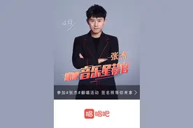 张杰携《如歌》担任四月唱吧音乐星荐官图片