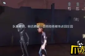 第五人格手游怎么救人 第五人格救队友救人方法一览图片
