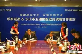 乐家诚品与乐山市五通桥区政府达成战略合作图片